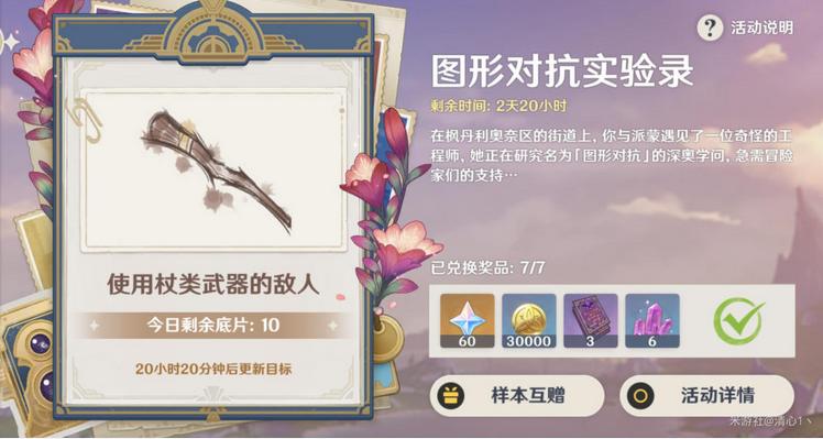 《原神》使用杖类武器的敌人在哪里_使用杖类武器的敌人拍照路线位置图文攻略