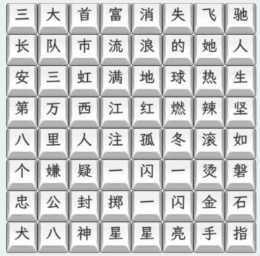 《文字找茬大师》热门电影怎么过_连上热门电影通关图文攻略