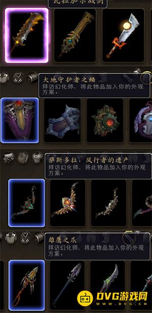 《魔兽世界》8.0新增内容 神器已加入幻化列表