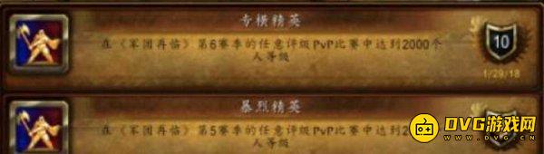 勇士快拿起武器战斗 《魔兽世界》第七赛季PVP攻略