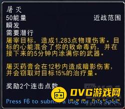 魔兽世界9.0盗贼温希尔盟约技能详解 盗贼盟约技能屠灭介绍