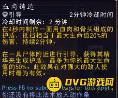 魔兽世界9.0盟约技能血肉铸造解读 血肉铸造技能介绍