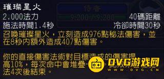 魔兽世界9.0法师格里恩盟约技能展示 9.0法师格里恩盟约技能璀璨