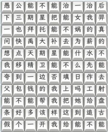 《文字找茬大师》白日梦想家怎么过_连上白日梦想家通关图文攻略