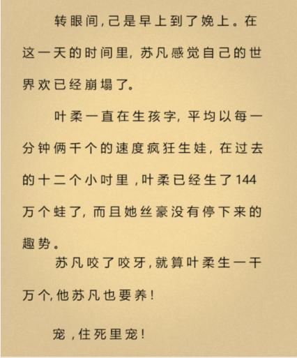 《就我眼神好》离谱小说怎么过_找出12个错别字通关图文攻略