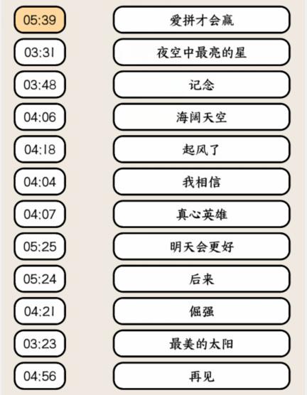 《就我眼神好》高考热歌怎么过_连出高考大合唱歌名通关图文攻略