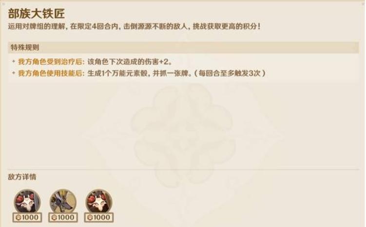 《原神》部族大铁匠怎么过_部族大铁匠满奖励通关卡组流程图文攻略