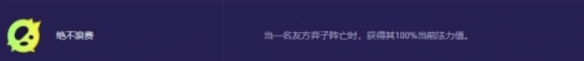 金铲铲之战s13佐伊异变选什么好_佐伊异变选择推荐