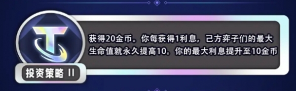 金铲铲之战3星6费怎么凑_3星6费合成攻略