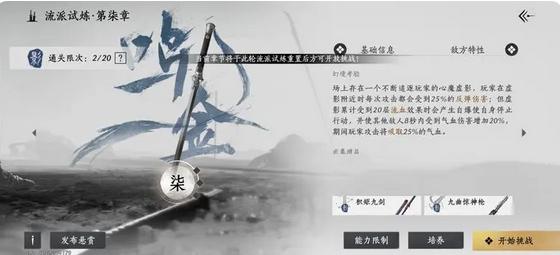 燕云十六声流派试炼第六章怎么过_流派试炼第六章叶万山怎么打