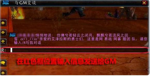 魔兽世界怎样联系GM_找gm方法在哪里找GM