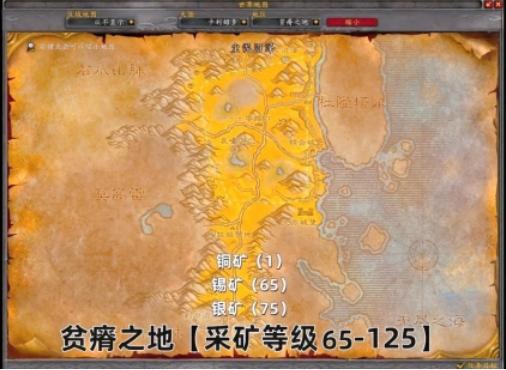 魔兽世界采矿75级矿石分布图_75级速升挖矿位置图解