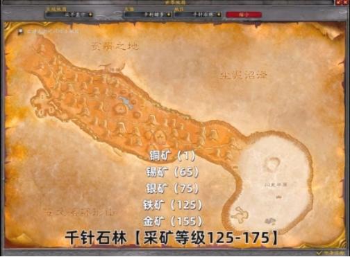 魔兽世界采矿155级矿石分布图_155级速升挖矿位置图解