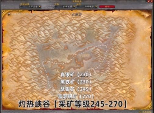 魔兽世界采矿245级矿石分布图_245级速升挖矿位置图解