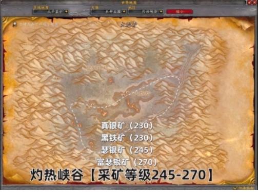 魔兽世界采矿270级矿石分布图_270级速升挖矿位置图解