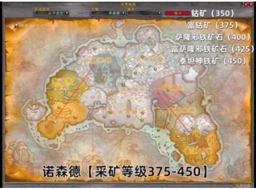 魔兽世界采矿375级矿石分布图_375级速升挖矿位置图解