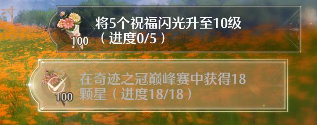 无限暖暖在奇迹之冠巅峰赛中获得18颗星任务怎么做_奇迹之冠巅峰赛在哪里参加