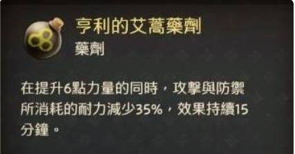 天国拯救2亨利的艾蒿药剂怎样炼制_亨利的艾蒿药剂炼制材料方法