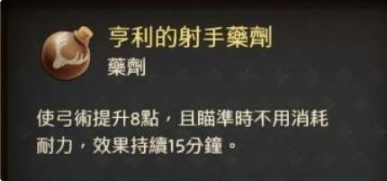 天国拯救2亨利的射手药剂怎样炼制_亨利的射手药剂炼制材料方法