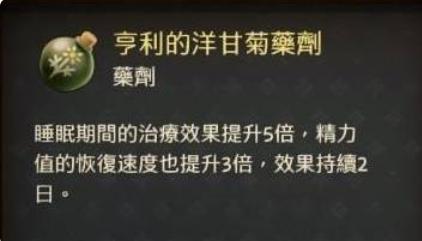 天国拯救2亨利的洋甘菊药剂怎样炼制_亨利的洋甘菊药剂炼制材料方法