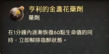 天国拯救2亨利的金盏花药剂怎样炼制_亨利的金盏花药剂炼制材料方法