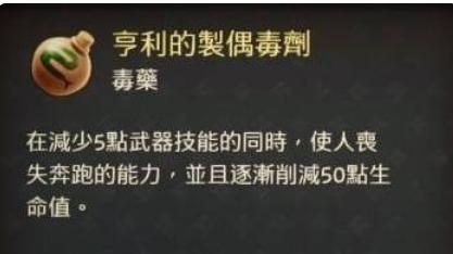 天国拯救2亨利的制偶毒剂怎样炼制_亨利的制偶毒剂炼制材料方法