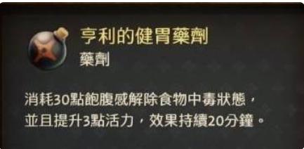 天国拯救2亨利的健胃药剂怎样炼制_亨利的健胃药剂炼制材料方法