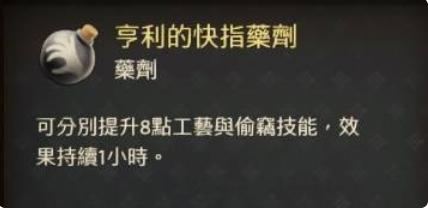 天国拯救2亨利的快指药剂怎样炼制_亨利的快指药剂炼制材料方法