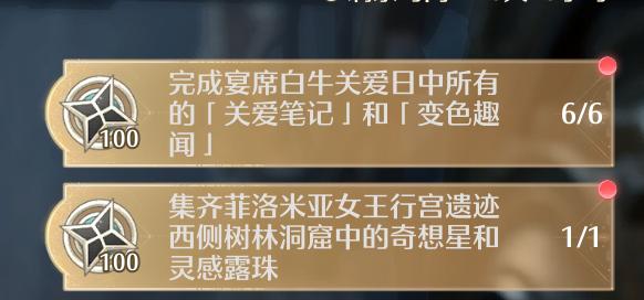 无限暖暖完成宴席白牛关爱日中所有的关爱笔记和变色趣闻任务怎么做-任务在哪里接