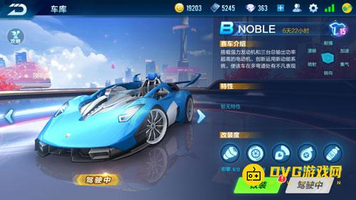 QQ飞车手游NOBLE