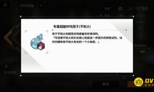 苍雾世界不知火的超越共鸣因子怎么获得