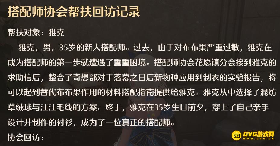 无限暖暖搭配师协会帮扶回访记录在哪里-阅读物图鉴搭配师协会帮扶回访记录位置图解