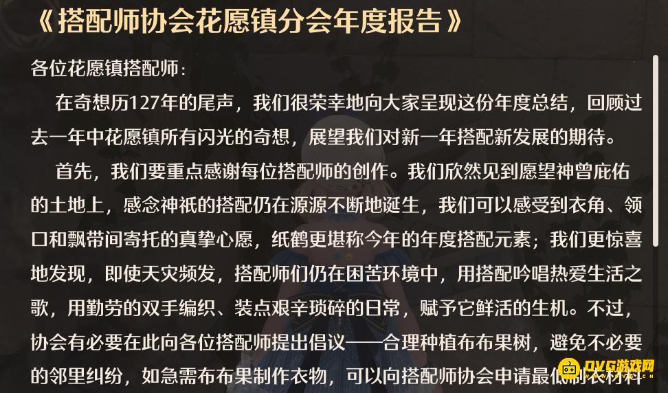 无限暖暖搭配师协会花愿镇分会年度报告在哪里-阅读物图鉴搭配师协会花愿镇分会年度报告位置图解