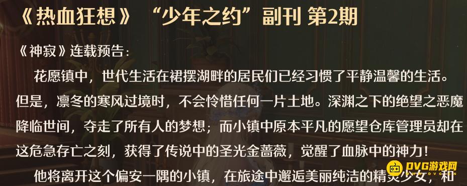 无限暖暖热血狂想少年之约副刊第2期在哪里-阅读物图鉴热血狂想少年之约副刊第2期位置图解