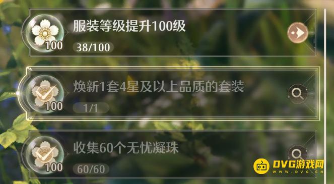 《无限暖暖》焕新1套4星及以上品质的套装任务怎么做-怎样焕新套装