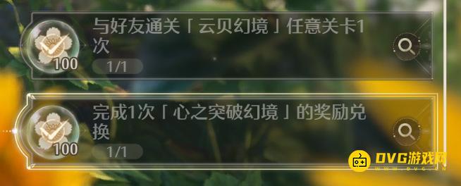 《无限暖暖》完成一次心之突破幻境的奖励兑换任务怎么做-心之突破幻境在哪里