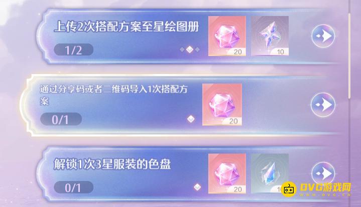 《无限暖暖》通过分享码或者二维码导入1次搭配方案任务怎么做-怎样导入搭配方案