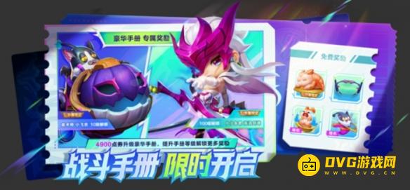 《金铲铲之战》joc8战斗手册什么时候出-joc8战斗手册上线时间