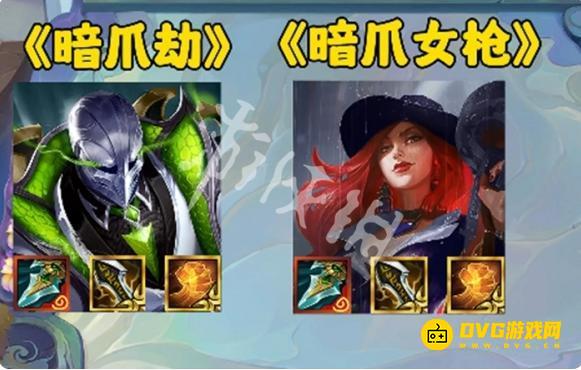 《金铲铲之战》暗爪给谁用最好-暗爪适合哪些英雄