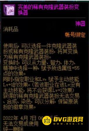 DNF稀有克隆武器装扮怎么获得-稀有克隆武器装扮获得方法