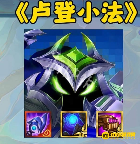 《金铲铲之战》小法用什么神器-小法奥恩神器选择推荐