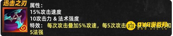 《金铲铲之战》迅击之刃属性效果-新神器迅击之刃详情