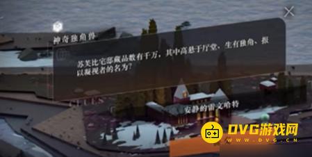 《重返未来1999》神奇独角兽答案是什么-报以凝视者的名为填什么