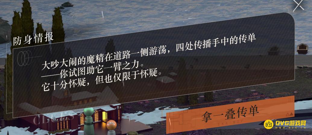 《重返未来1999》防身情报发传单怎么过-防身情报通关图文攻略