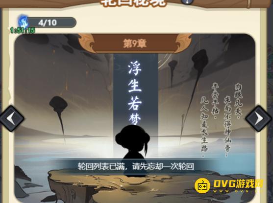 《灵画师》轮回列表已满请先忘却一次轮回怎么忘却-轮回迷境提示轮回列表已满怎么办