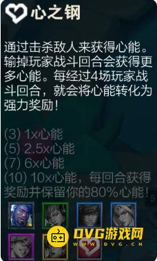 《金铲铲之战》心之钢连胜还是连败好-心之钢走连败还是连胜