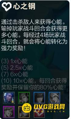 《金铲铲之战》s10心之钢怎样快速叠层数-心之钢快速叠层方法