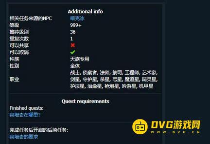 《永恒之塔》给宾塔奇的礼物是什么-给宾塔奇的礼物任务怎么做