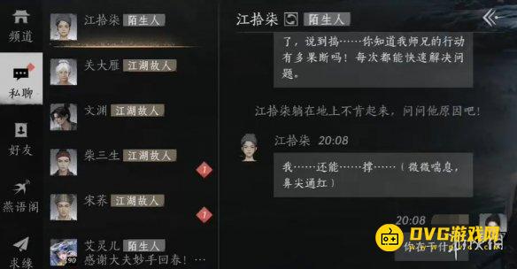 《燕云十六声》江拾柒对话怎样选择-江拾柒怎样结交