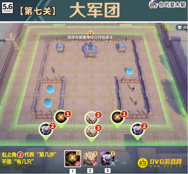 《原神》雨阵奔流之述演第七关大军团怎么过-大军团通关布局图文攻略